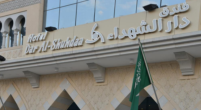 Dar Al Shohada Hotel